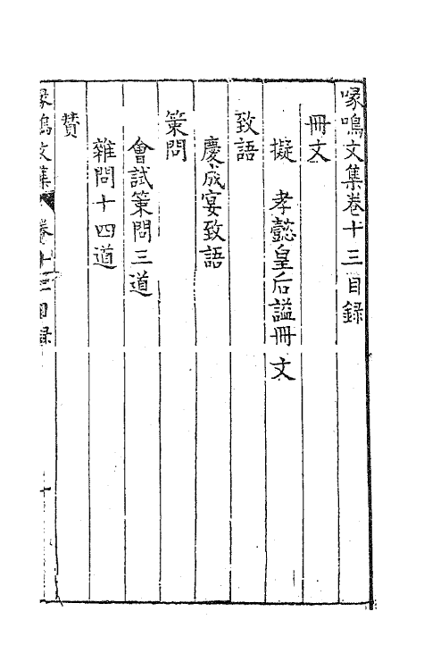 41503-喙鸣文集十 (明)沈一贯撰.pdf_第2页