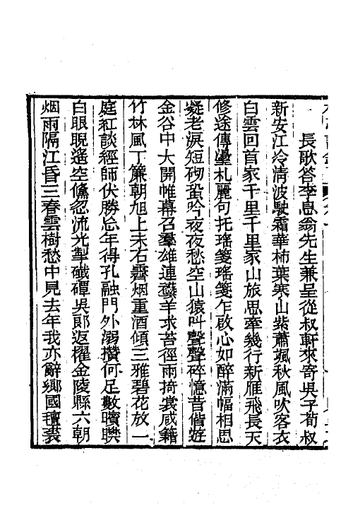 42027-棕亭诗钞一 (清)金兆燕撰.pdf_第3页