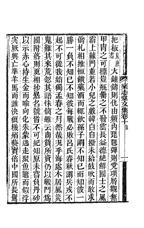 42496-乐志堂文集六 (清)谭瑩撰.pdf_第3页