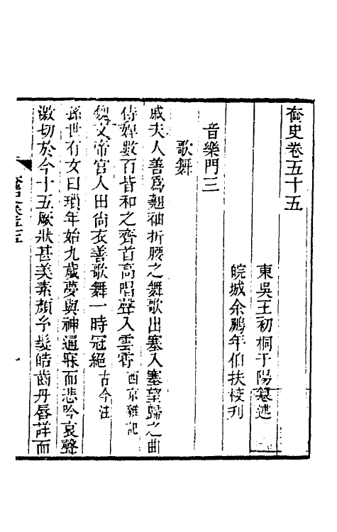 40932-奁史二十一 (清)王初桐辑.pdf_第2页