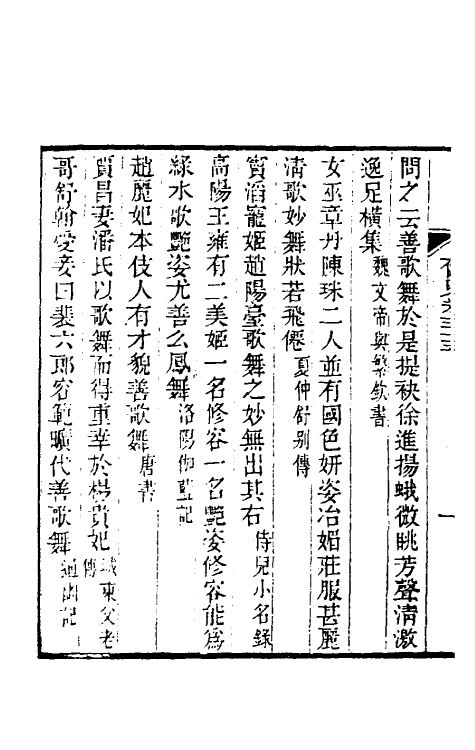 40932-奁史二十一 (清)王初桐辑.pdf_第3页