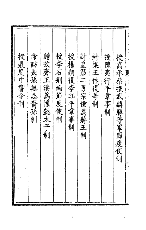 43708-钦定全唐文三十七 (清)童诰等辑.pdf_第3页