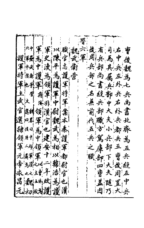 40440-三才广志一百五十 (明)吴珫辑.pdf_第3页