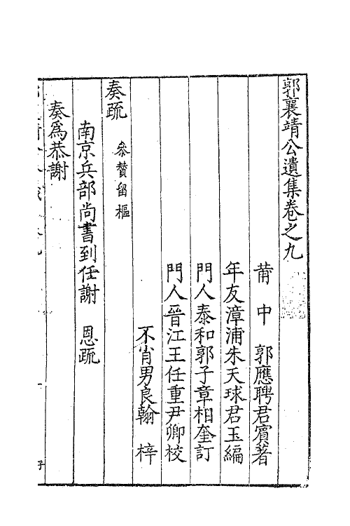 41417-郭襄靖公遗集八 (明)郭应聘撰.pdf_第2页