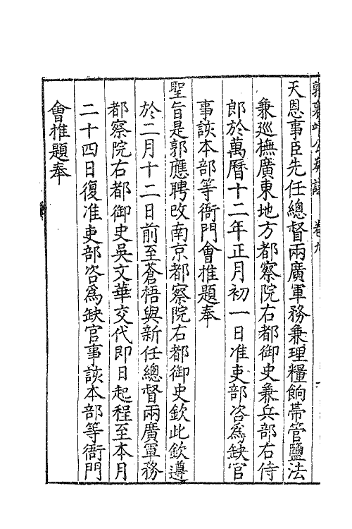 41417-郭襄靖公遗集八 (明)郭应聘撰.pdf_第3页