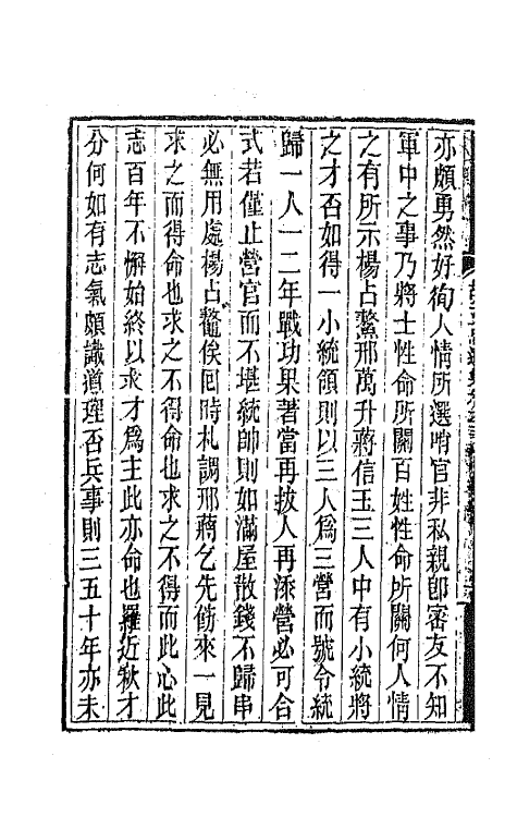 42564-胡文忠公遗集三十一 (清)胡林翼撰.pdf_第3页