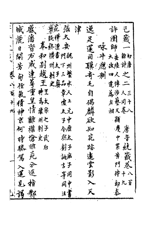 43158-唐音统签一百九十四 (明)胡震亨辑.pdf_第2页