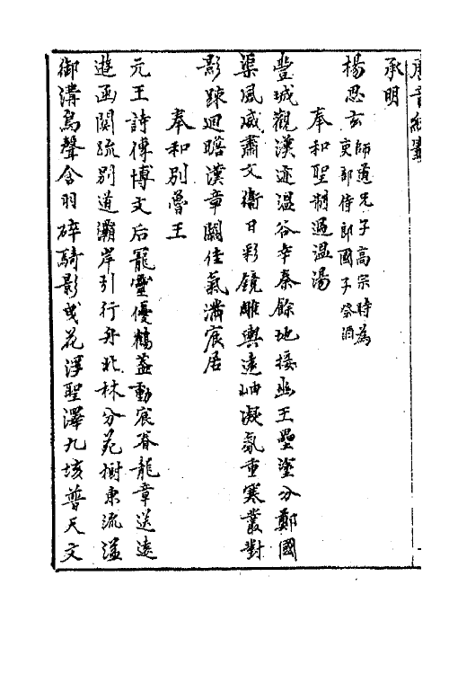 43158-唐音统签一百九十四 (明)胡震亨辑.pdf_第3页