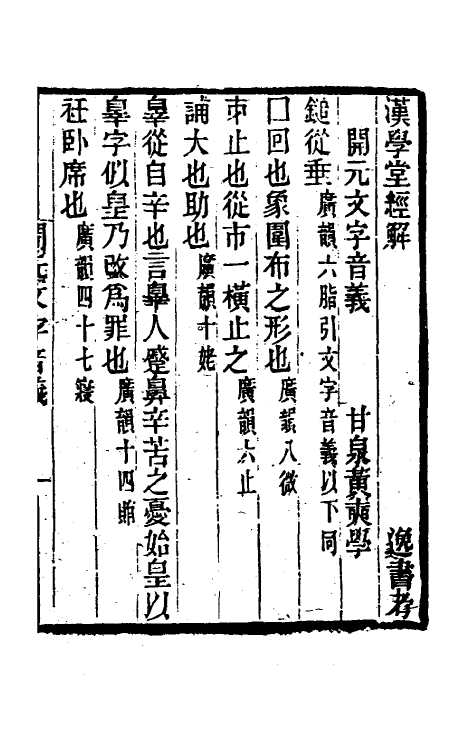 40104-黄氏逸书考三十八 (清)黄奭辑.pdf_第2页