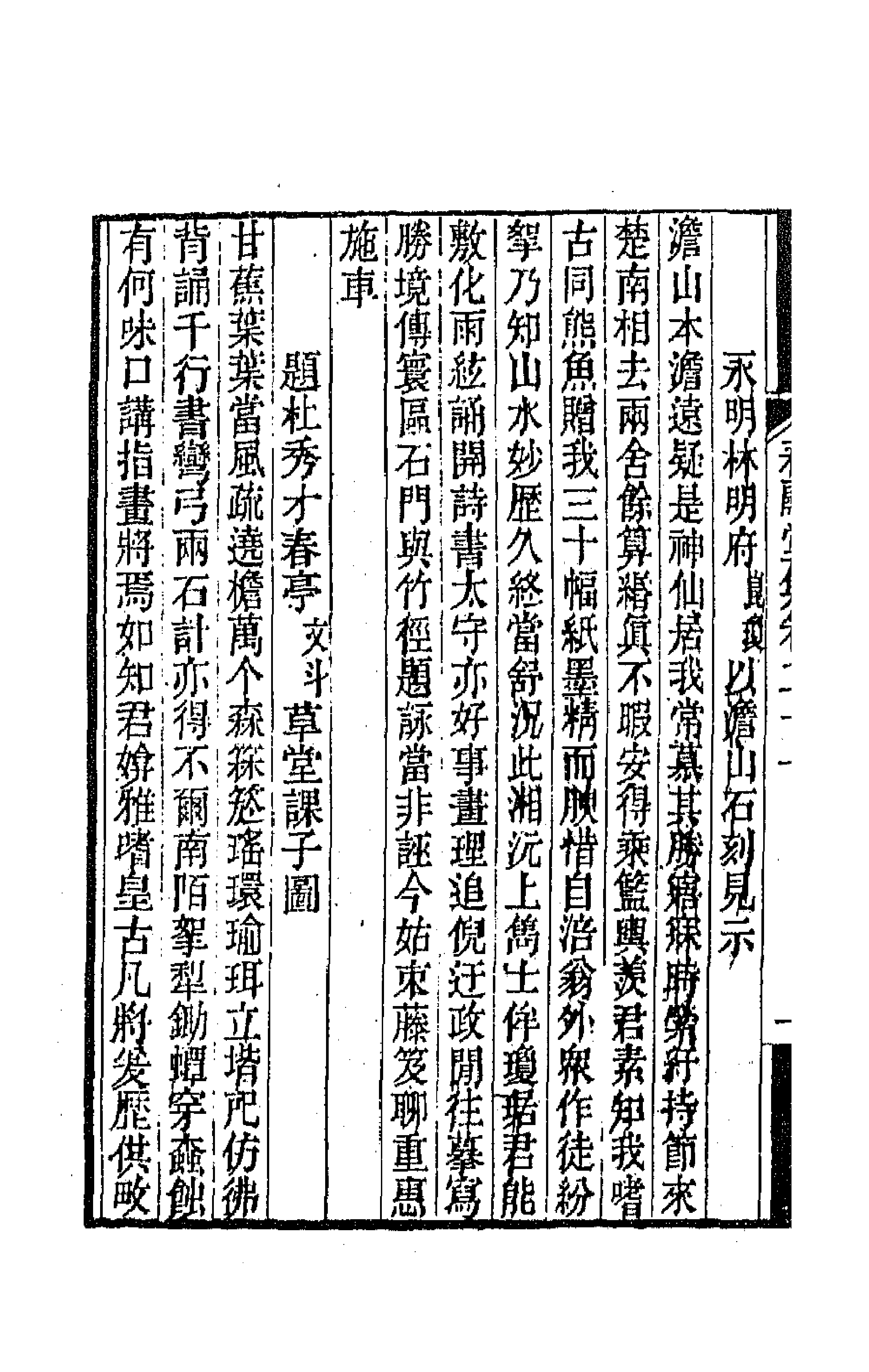 41982-春融堂集十一 (清)王昶撰.pdf_第2页