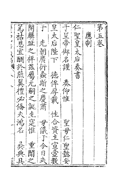 41528-薜荔山房藏稿五 (明)敖文祯撰.pdf_第2页