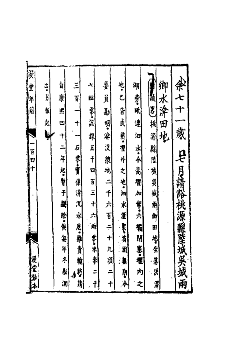 46206-漫堂年谱四 (清)宋荦撰.pdf_第3页