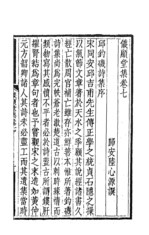 42759-仪顾堂集四 (清)陆心源撰.pdf_第2页