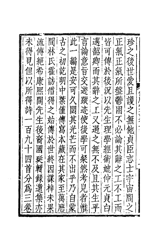 42759-仪顾堂集四 (清)陆心源撰.pdf_第3页