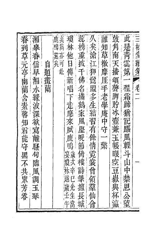 42230-三松堂集十三 (清)潘奕隽撰.pdf_第3页