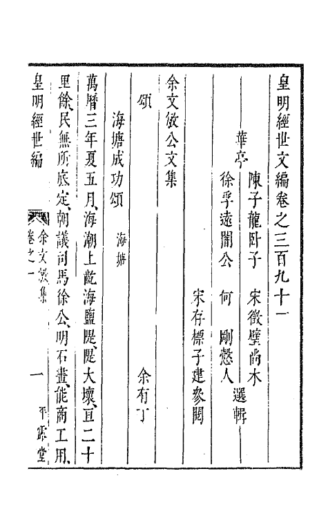 44194-皇明经世文编一百七十四 (明)陈子龙等辑.pdf_第2页