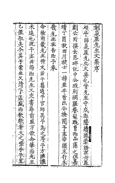 41353-西浙泉厓邵先生文集一 (明)邵经济撰.pdf_第2页
