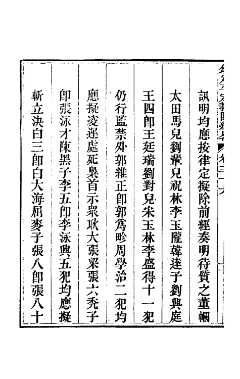 52814-钦定平定教匪纪略三十四 (清)托津等撰.pdf_第3页