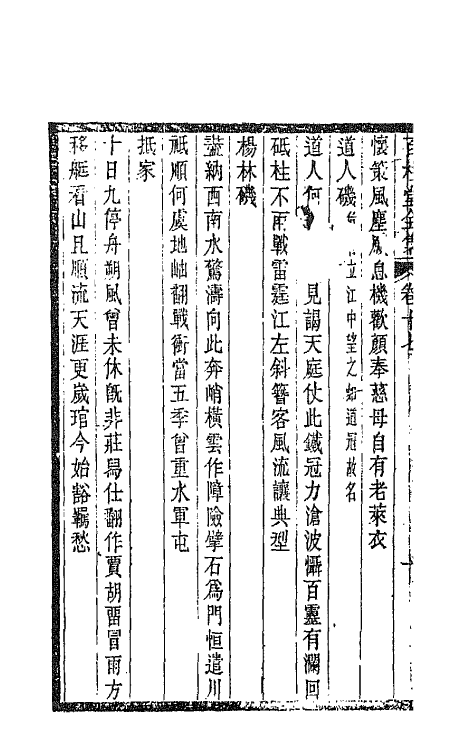 42472-百柱堂全集九 (清)王柏心撰.pdf_第3页