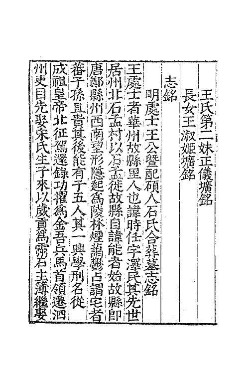 41364-槐野先生存笥稿五 (明)王维桢撰.pdf_第3页