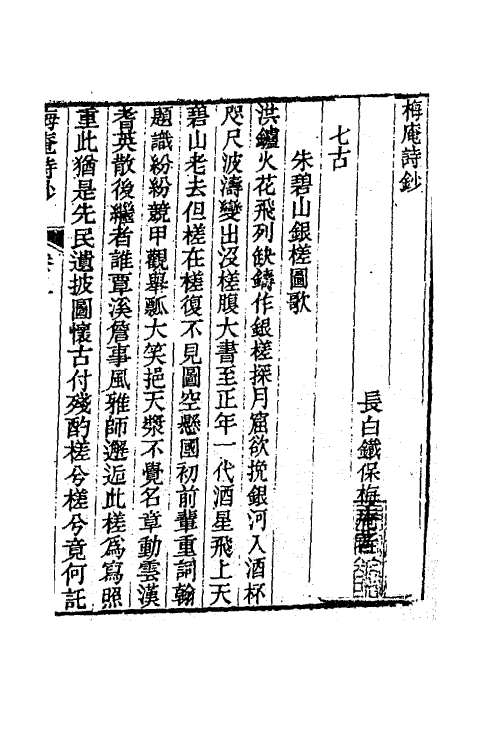 42320-惟清斋全集五 (清)铁保撰.pdf_第2页