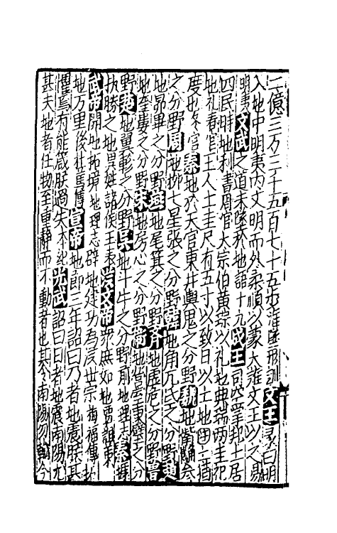 40289-太学新增合璧联珠声律万卷菁华九 (宋)李昭玘辑.pdf_第3页