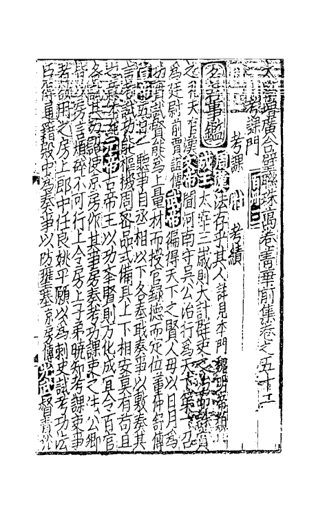 40306-太学新增合璧联珠声律万卷菁华二十六 (宋)李昭玘辑.pdf_第2页