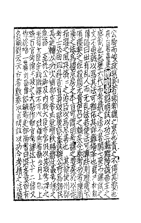 40306-太学新增合璧联珠声律万卷菁华二十六 (宋)李昭玘辑.pdf_第3页