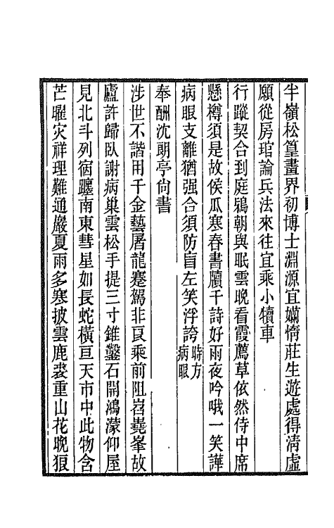 42656-养知书屋诗集五 (清)郭嵩焘撰.pdf_第3页