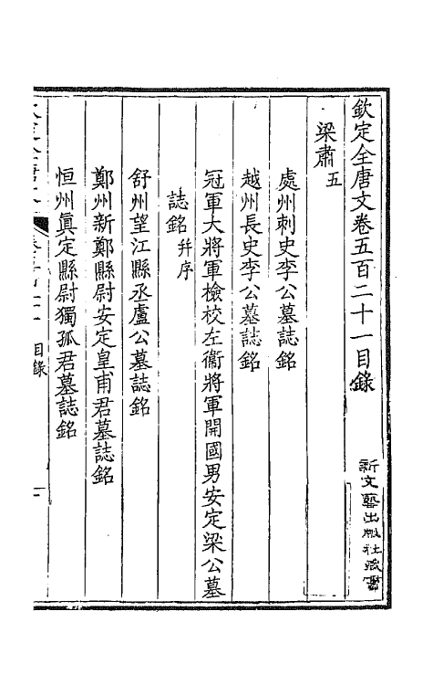 43646-钦定全唐文二百五十九 (清)童诰等辑.pdf_第2页