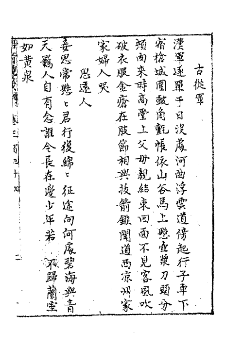43196-唐音统签八十二 (明)胡震亨辑.pdf_第2页