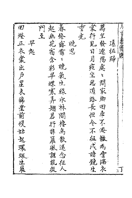 43196-唐音统签八十二 (明)胡震亨辑.pdf_第3页