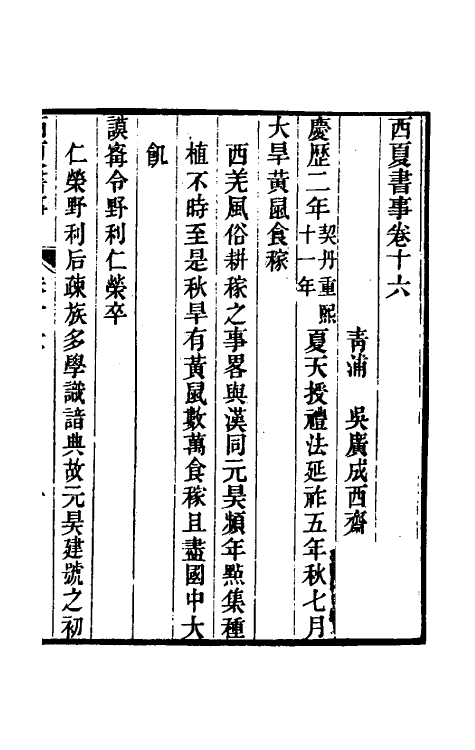 52397-西夏书事九 (清)吴广成撰.pdf_第2页