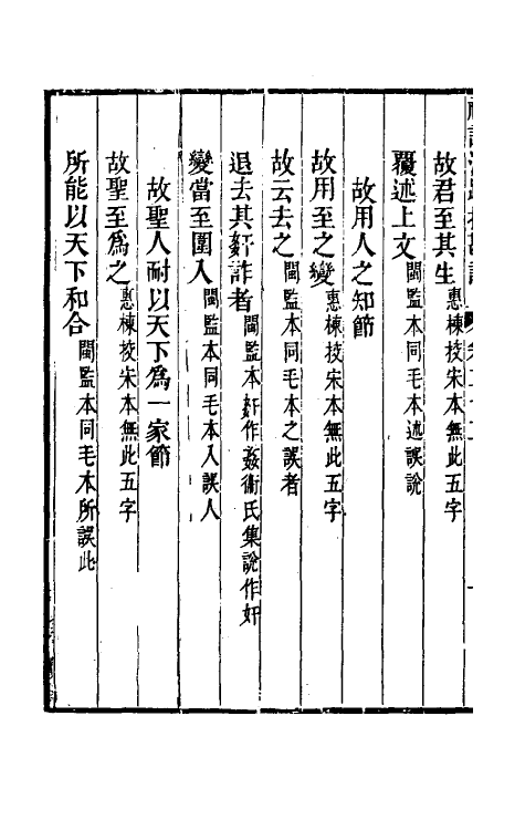 50832-十三经注疏校勘记四十七 (清)阮元撰.pdf_第3页