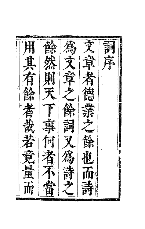 41826-定山堂诗余一 (清)龚鼎孳撰.pdf_第2页