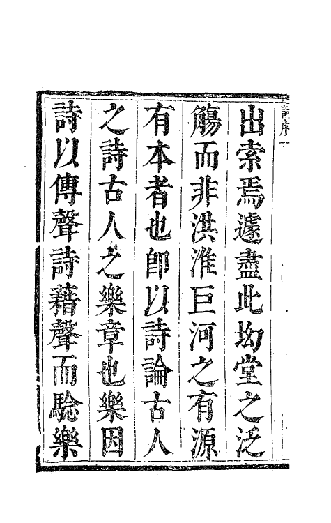 41826-定山堂诗余一 (清)龚鼎孳撰.pdf_第3页