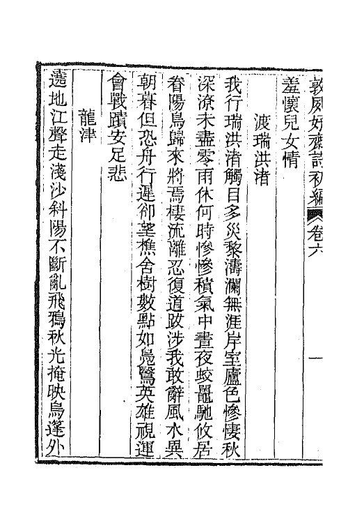 42512-敦夙好斋诗全集三 (清)叶名澧撰.pdf_第3页