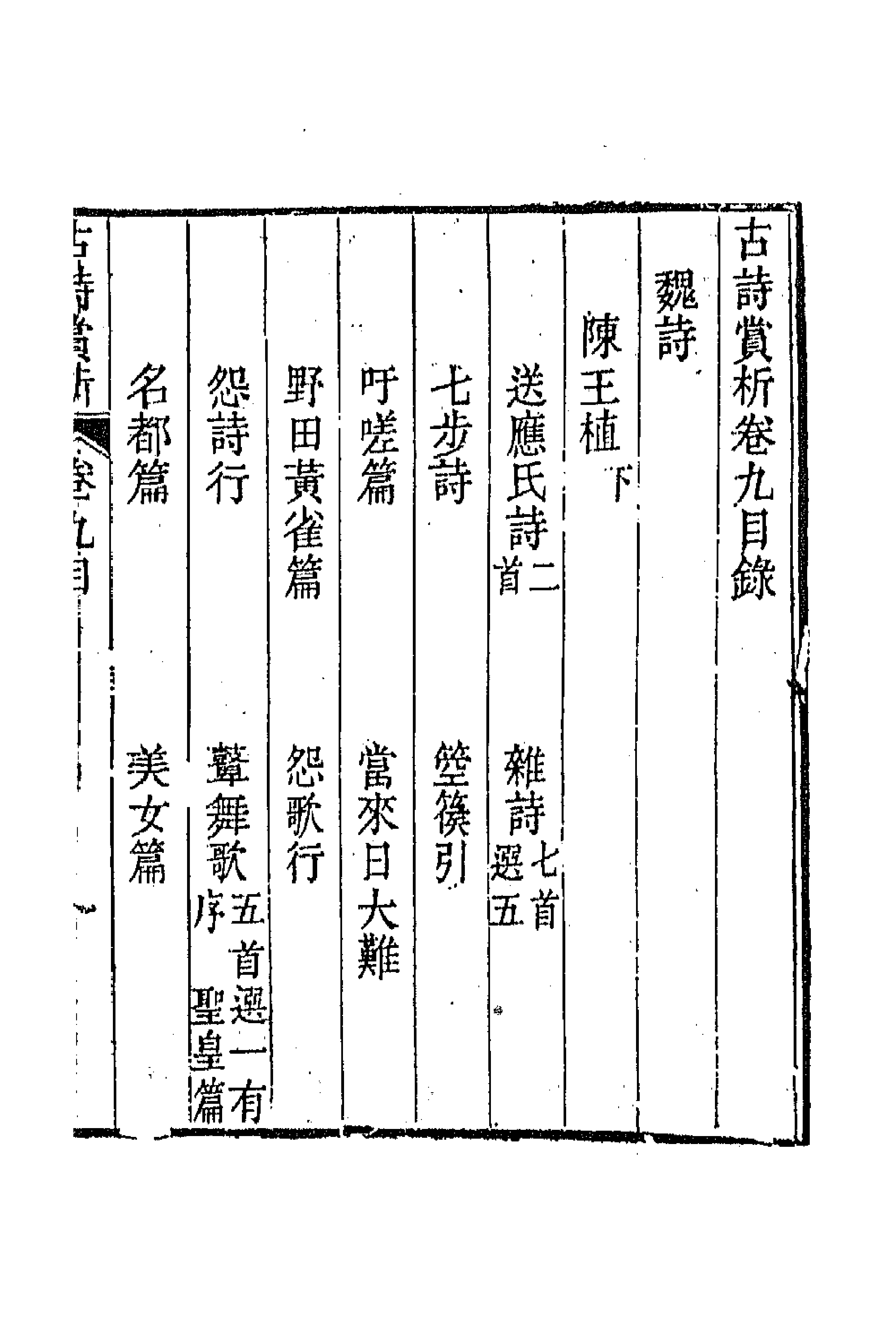 43088-古诗赏析六 (清)张玉榖撰.pdf_第1页