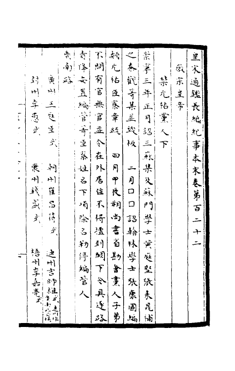 45897-皇宋通鉴长编纪事本末四十三 (宋)杨仲良撰.pdf_第2页