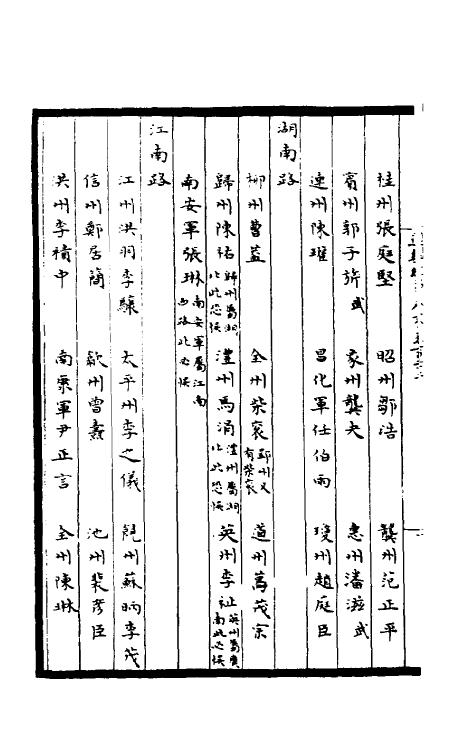 45897-皇宋通鉴长编纪事本末四十三 (宋)杨仲良撰.pdf_第3页
