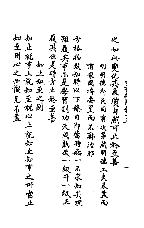 50290-四书待问五 (元)萧镒撰.pdf_第3页