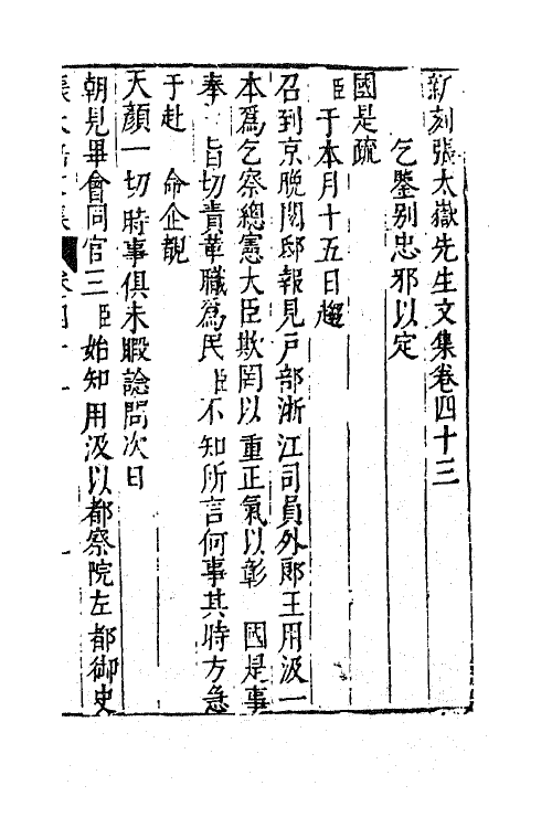41389-新刻张太岳先生文集二十一 (明)张居撰.pdf_第2页