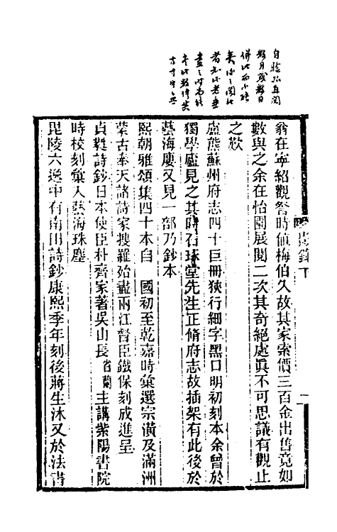 47070-前尘梦影录二 (清)李康撰.pdf_第3页
