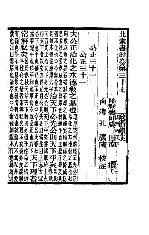 40206-北堂书钞七 (唐)虞世南辑.pdf_第2页