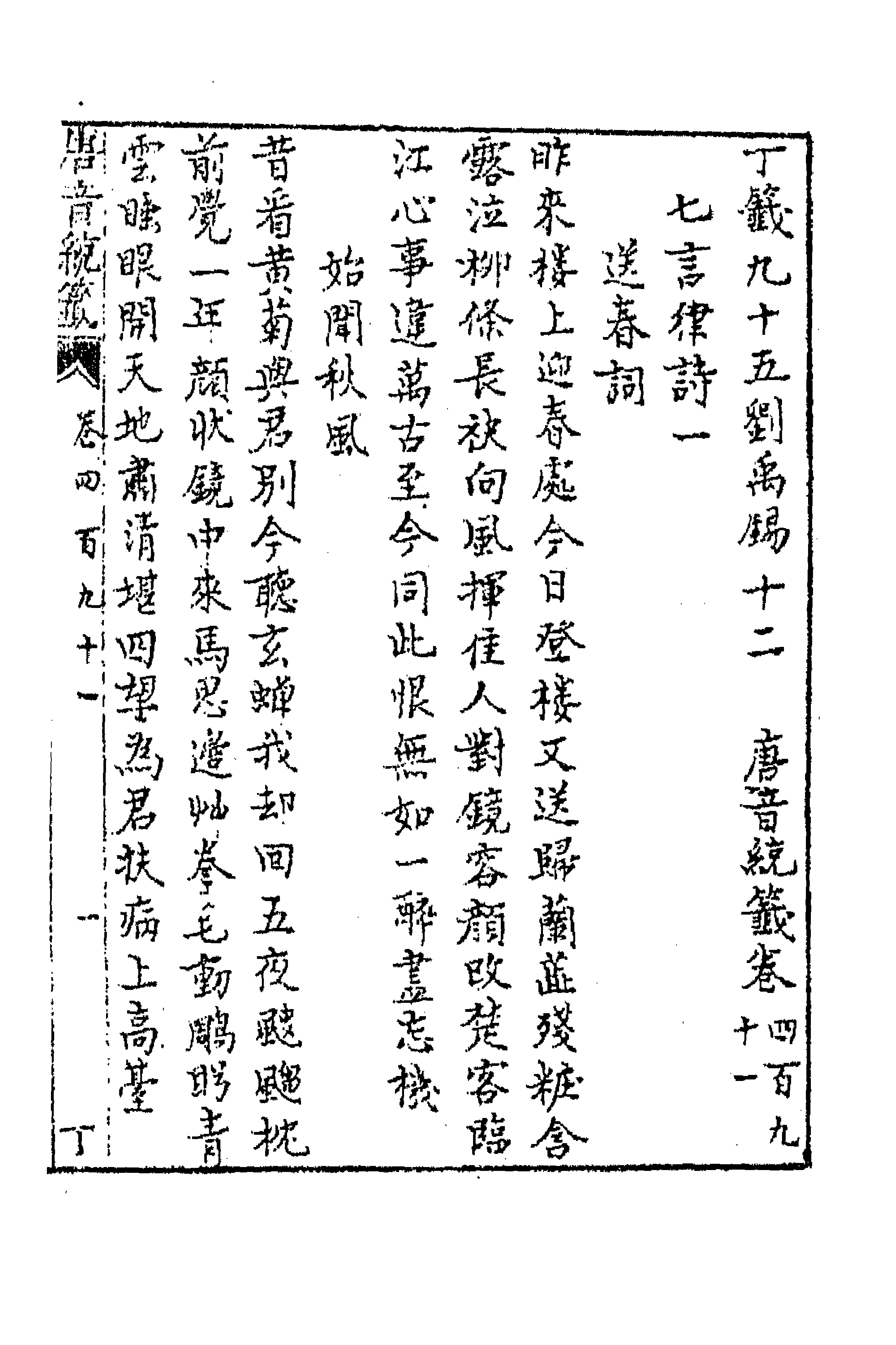 43344-唐音统签一百十九 (明)胡震亨辑.pdf_第1页