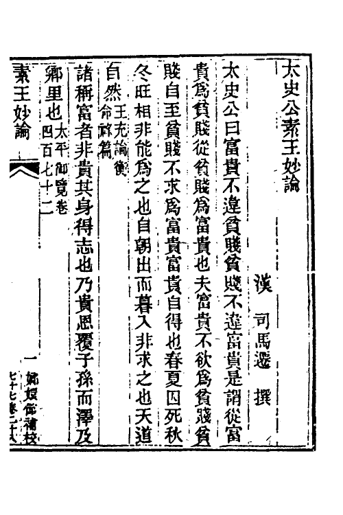 40063-玉函山房辑佚书九十八 (清)马国翰辑.pdf_第3页