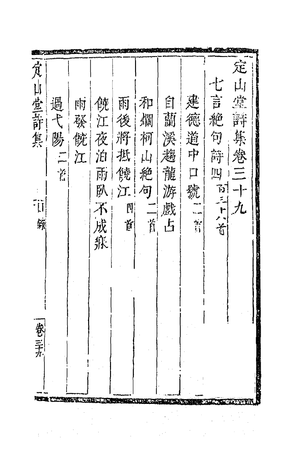 41815-定山堂诗集二十五 (清)龚鼎孳撰.pdf_第2页