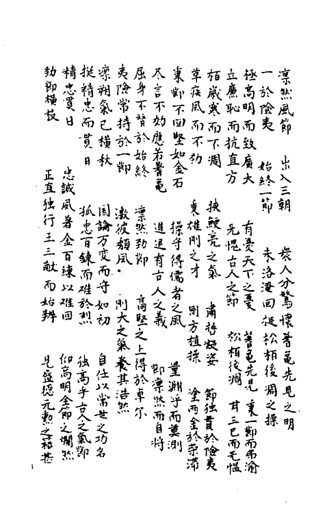 40244-圣宋名贤四六丛珠七 (宋)叶蕡辑.pdf_第3页