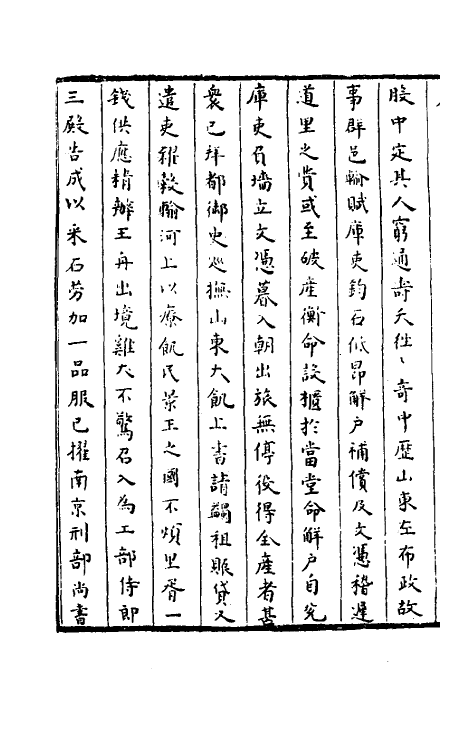 52345-石匮书六十 (清)张岱撰.pdf_第3页