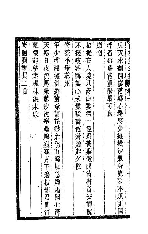 42467-百柱堂全集二 (清)王柏心撰.pdf_第3页
